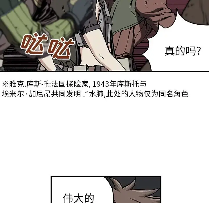 深海兽 第44章 第6页