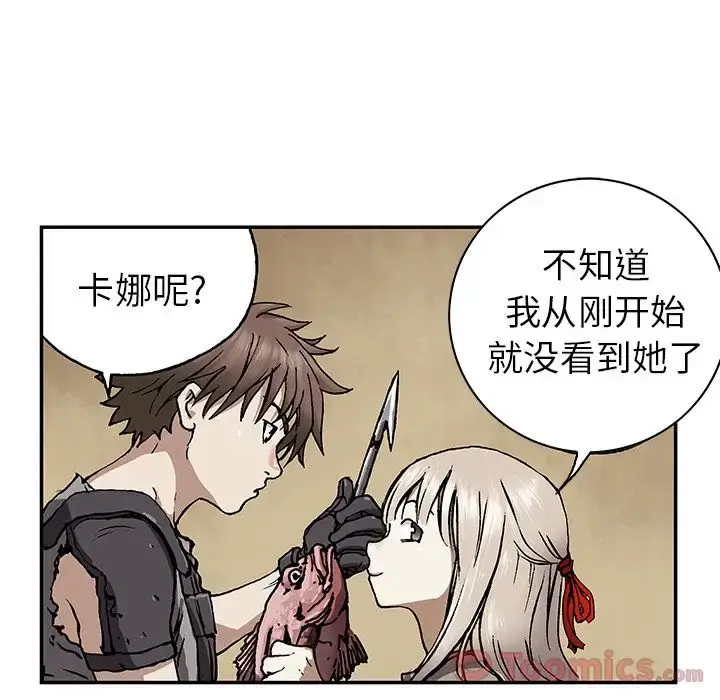 深海兽 第44章 第91页