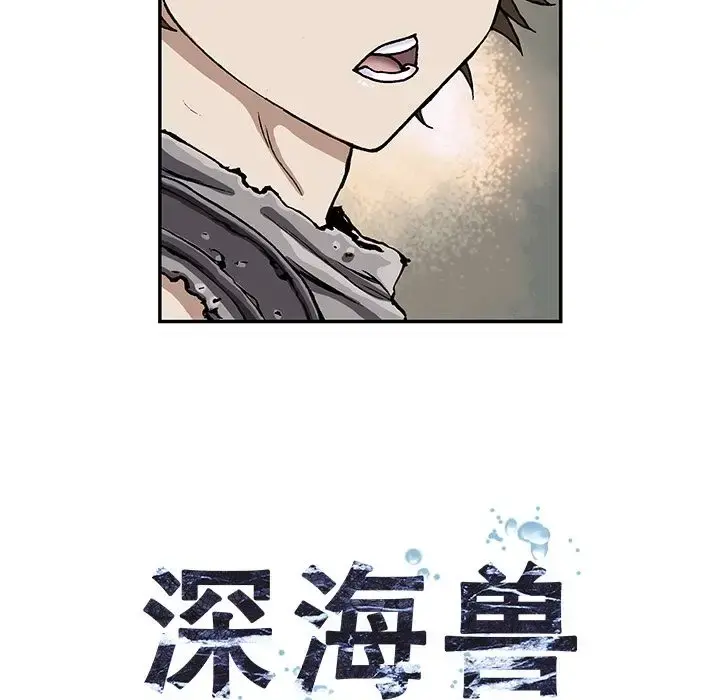 深海兽 第44章 第30页