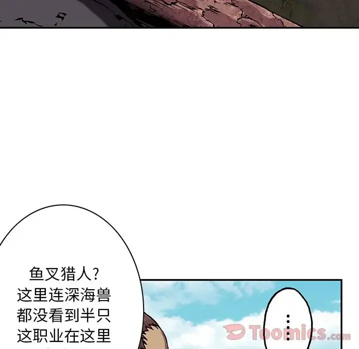 深海兽 第44章 第72页