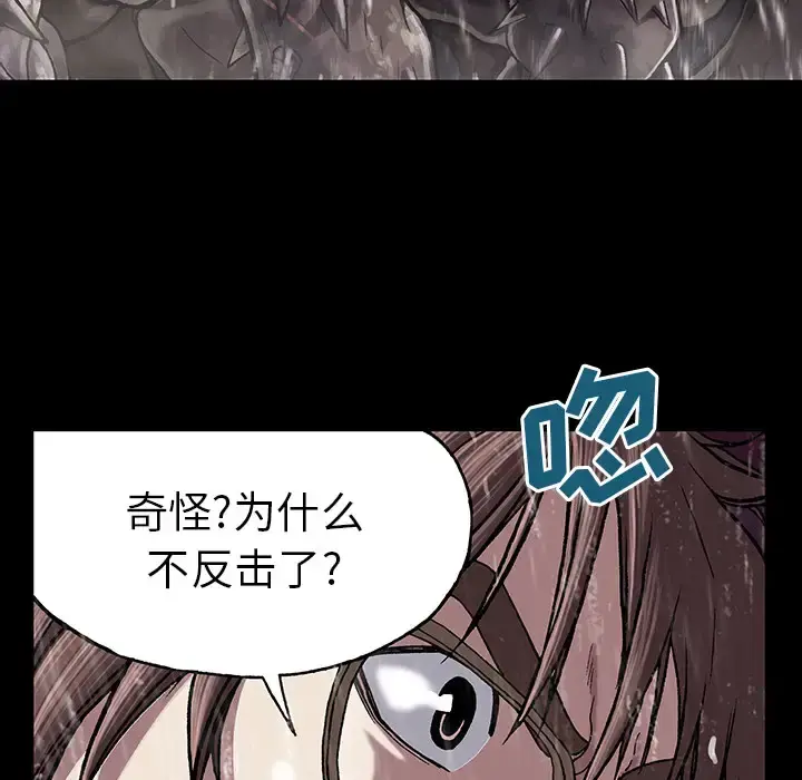 深海兽 第24话 第5页