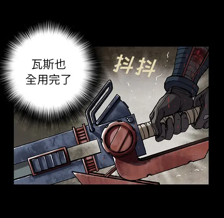 深海兽 第24话 第73页