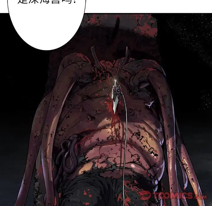 深海兽 第50章 第96页