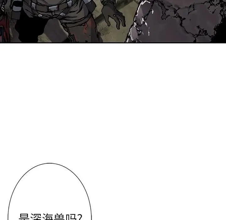 深海兽 第50章 第95页