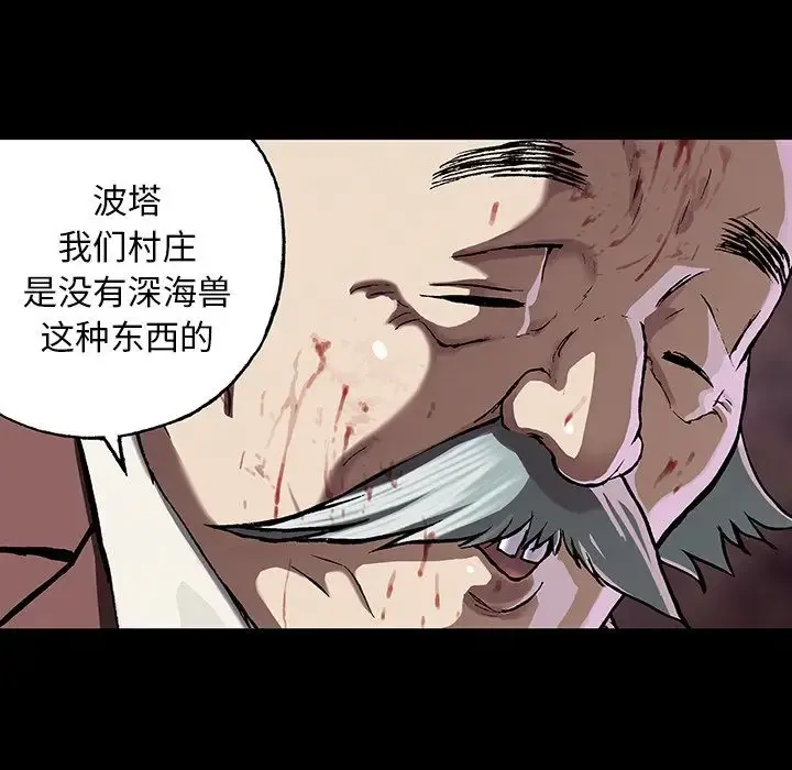 深海兽 第50章 第103页