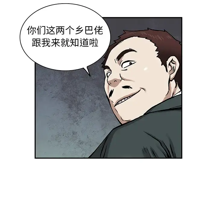 深海兽 第17话 第52页