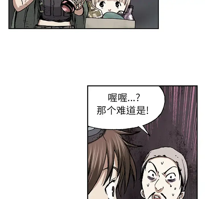 深海兽 第17话 第96页