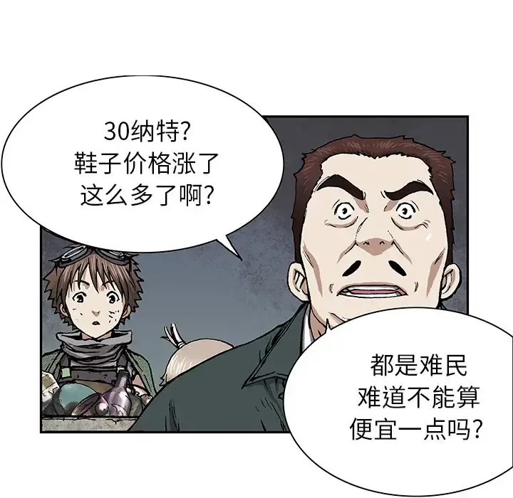深海兽 第17话 第88页