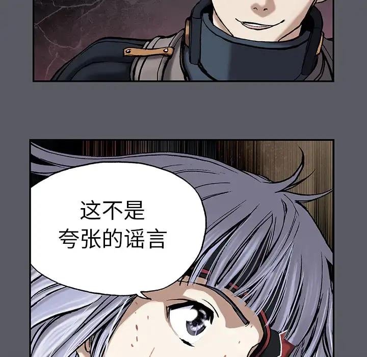 深海兽 第17话 第9页
