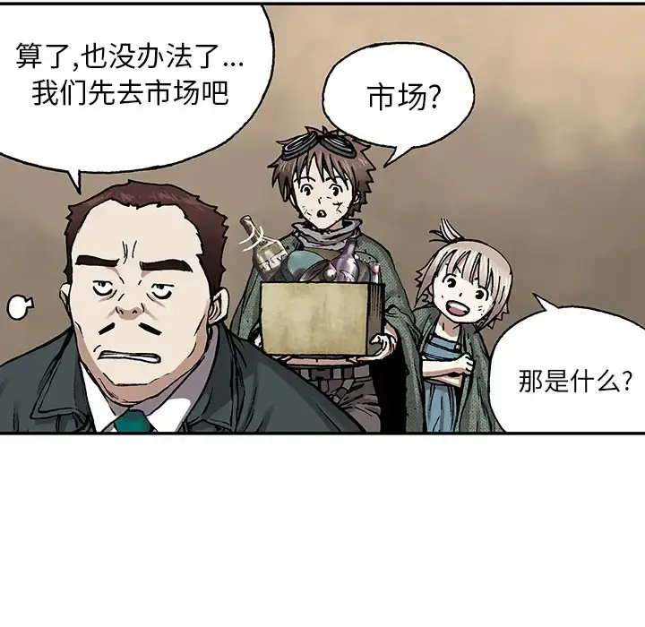 深海兽 第17话 第51页