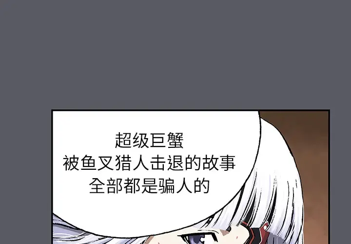 深海兽 第17话 第4页