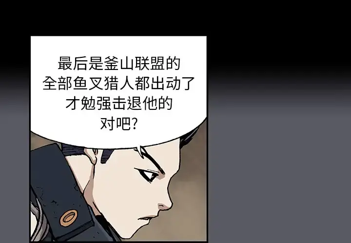 深海兽 第17话 第3页
