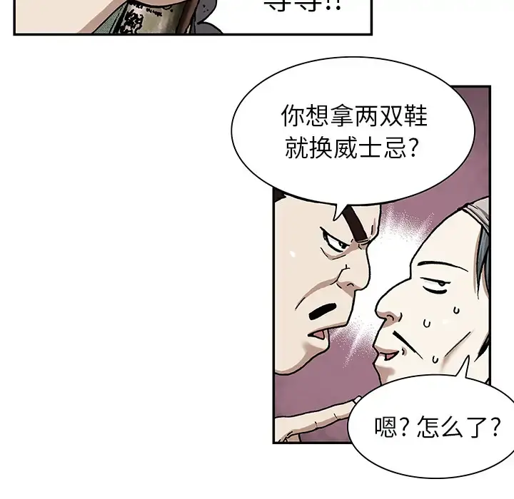 深海兽 第17话 第102页