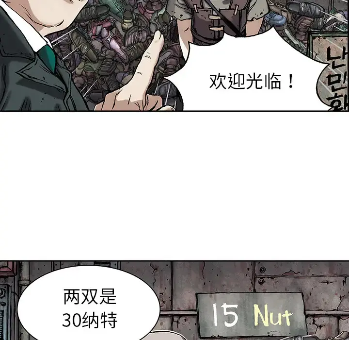 深海兽 第17话 第86页