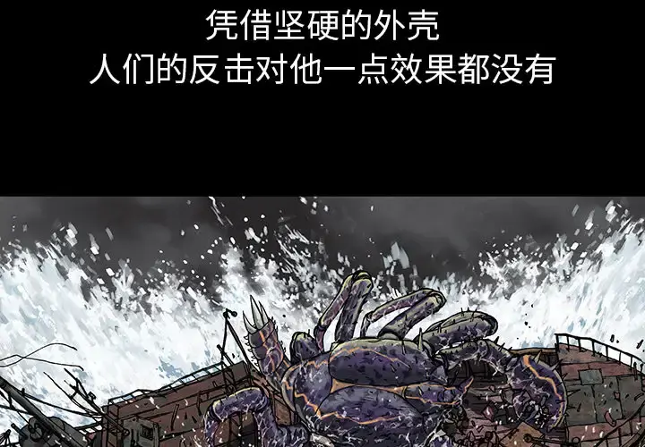 深海兽 第17话 第1页
