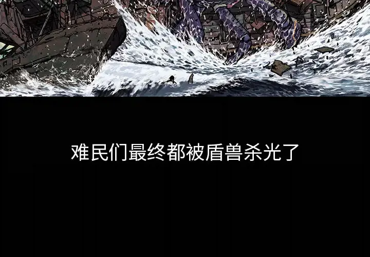 深海兽 第17话 第2页