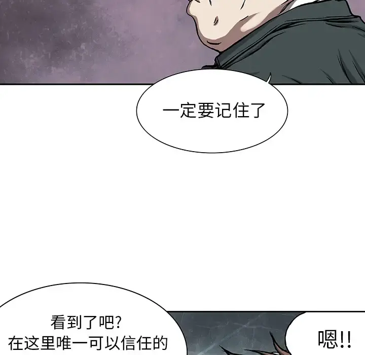 深海兽 第17话 第117页