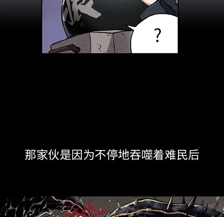 深海兽 第17话 第6页