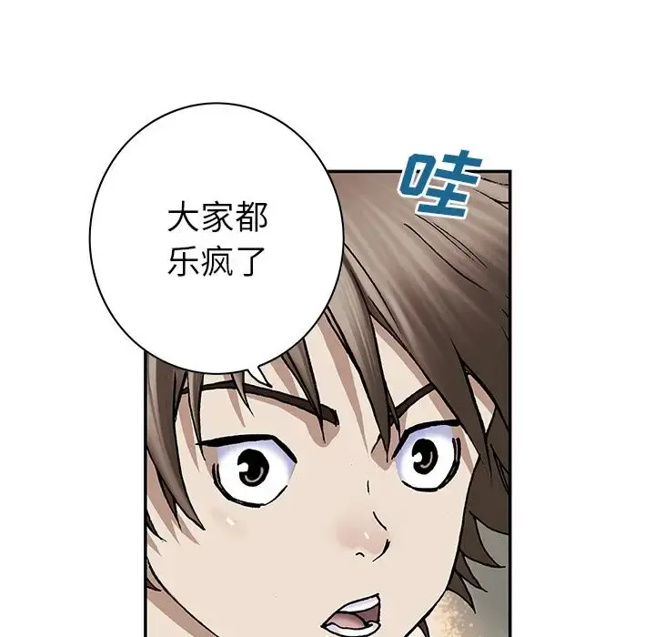 深海兽 第43章 第120页
