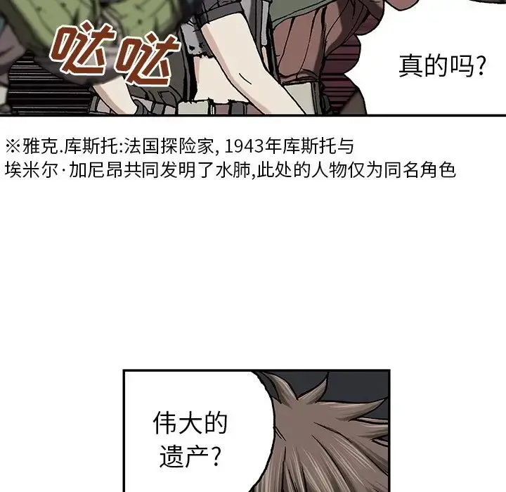 深海兽 第43章 第96页