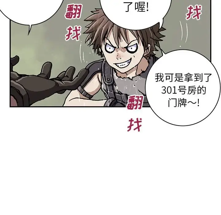 深海兽 第43章 第86页