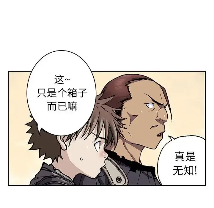 深海兽 第43章 第102页