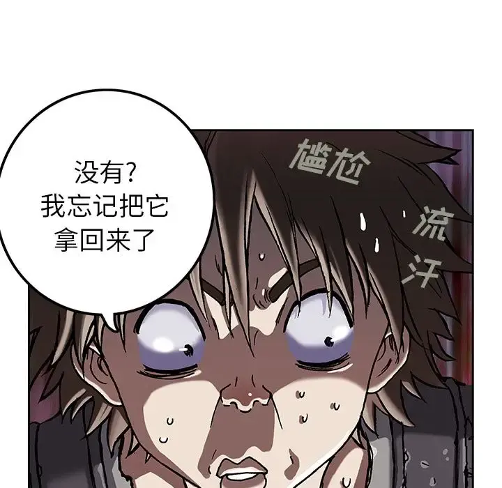 深海兽 第43章 第88页