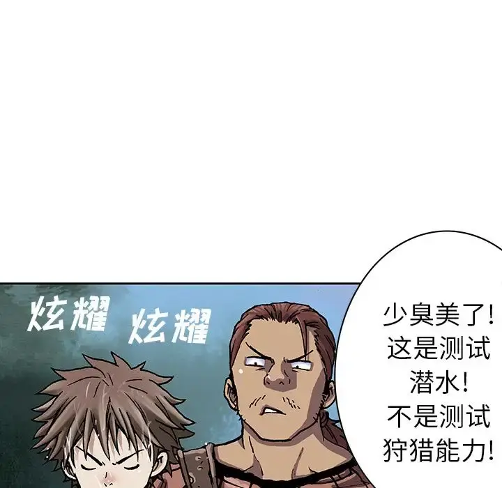 深海兽 第43章 第84页