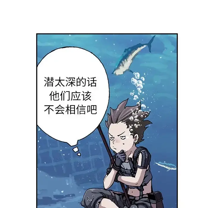 深海兽 第43章 第30页