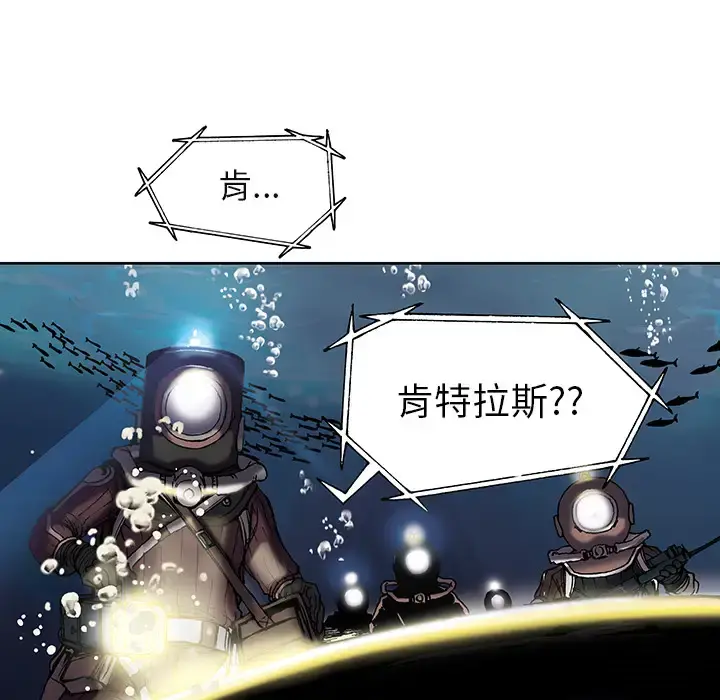 深海兽 第15话 第43页