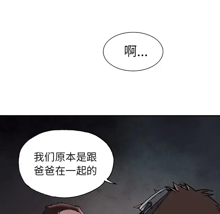 深海兽 第15话 第79页