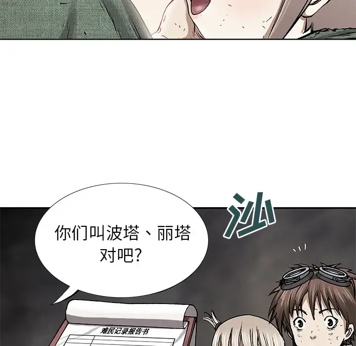 深海兽 第15话 第64页