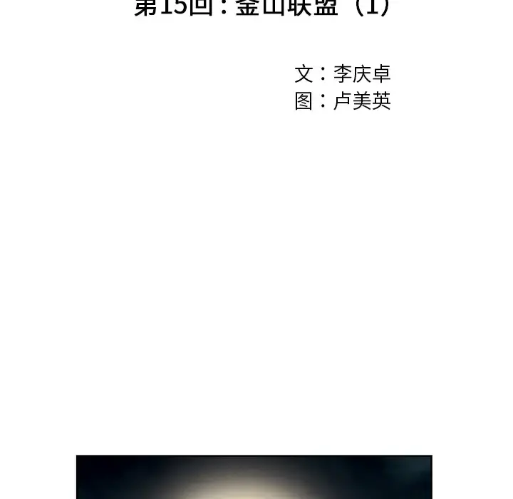 深海兽 第15话 第19页