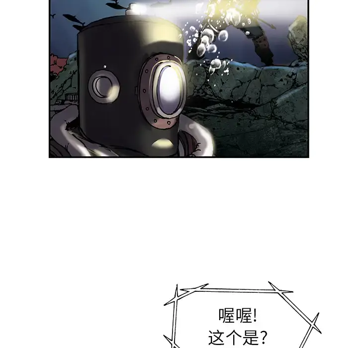 深海兽 第15话 第41页