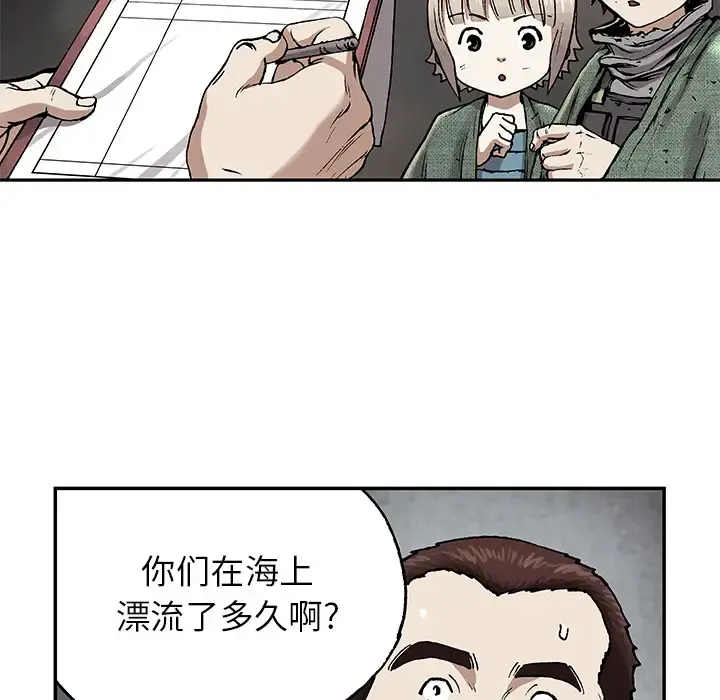 深海兽 第15话 第65页