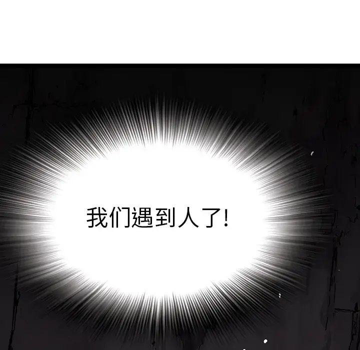 深海兽 第15话 第8页