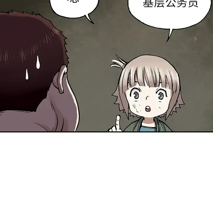 深海兽 第15话 第77页