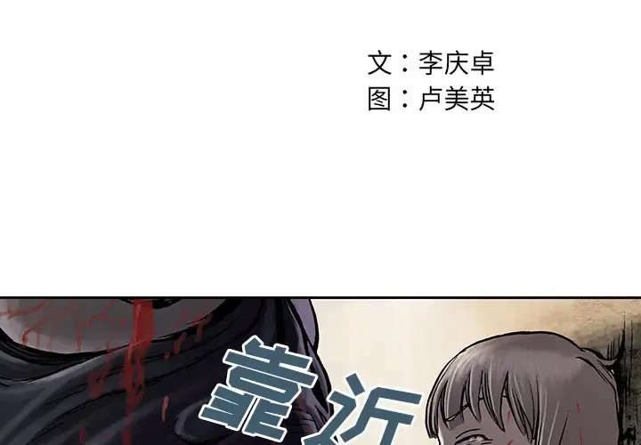 深海兽 第11话 第2页