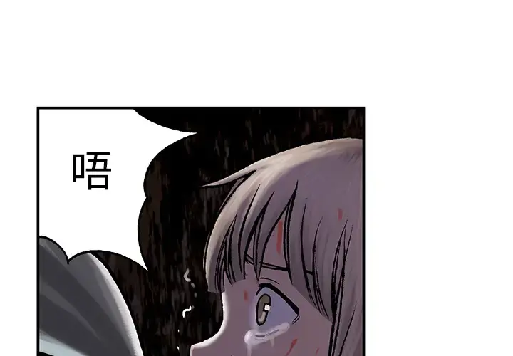 深海兽 第11话 第4页
