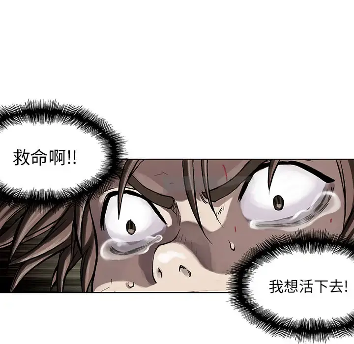 深海兽 第11话 第87页