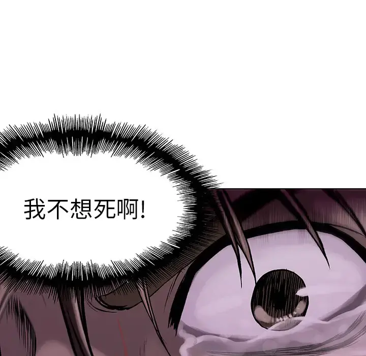 深海兽 第11话 第88页