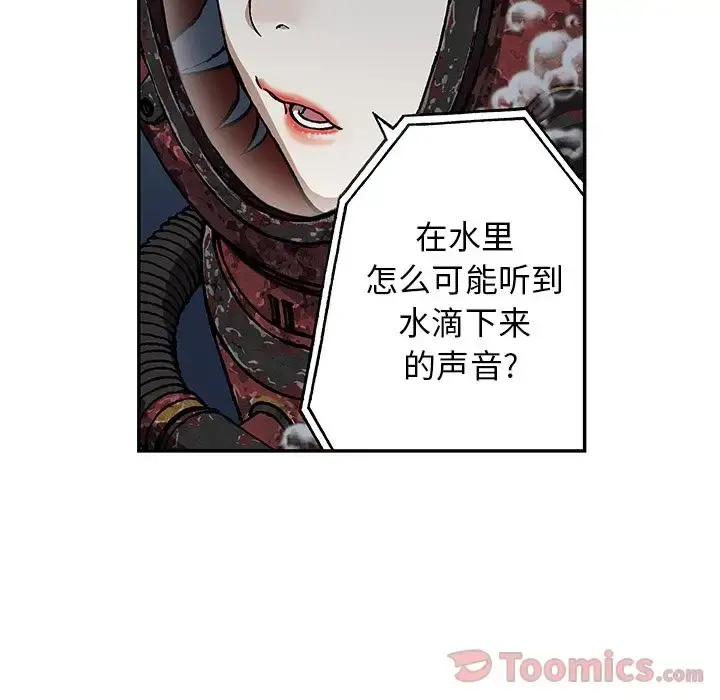 深海兽 第49章 第55页