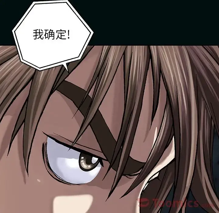 深海兽 第49章 第52页