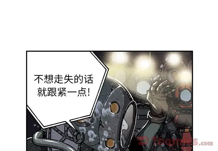 深海兽 第49章 第3页