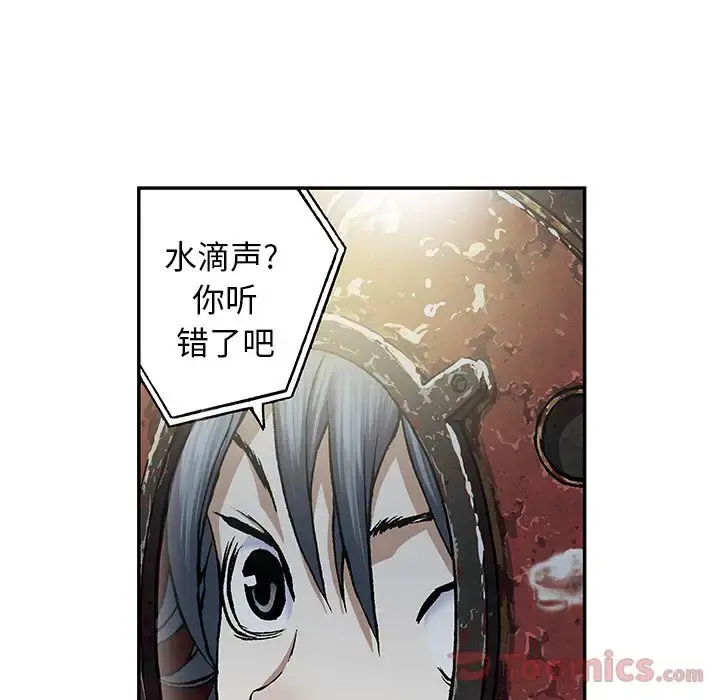 深海兽 第49章 第54页