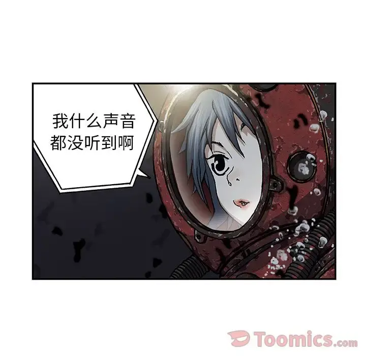 深海兽 第49章 第47页