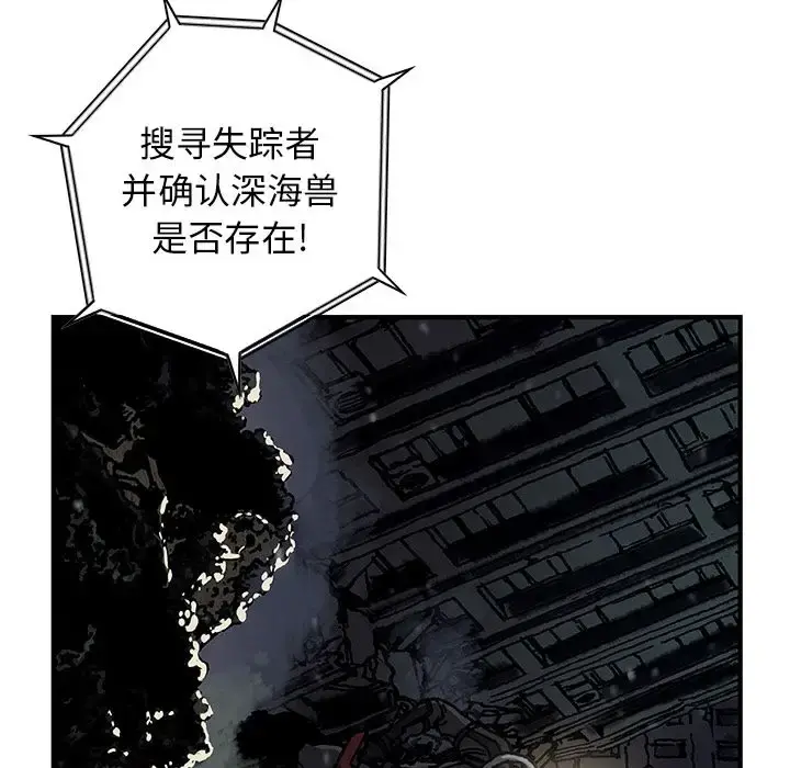 深海兽 第49章 第6页