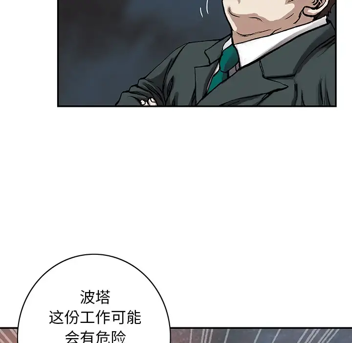 深海兽 第27话 第85页