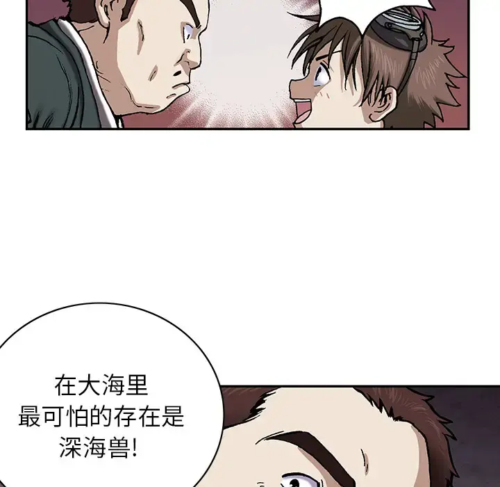 深海兽 第27话 第102页