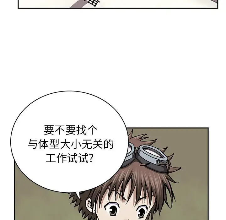 深海兽 第27话 第45页